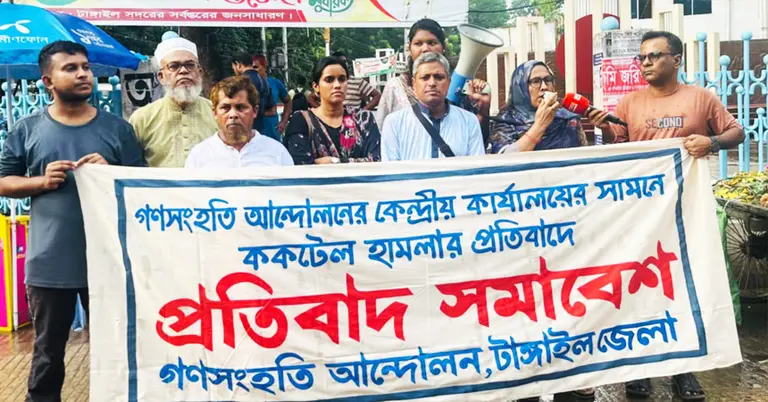 গণসংহতি আন্দোলনের প্রতিবাদ সমাবেশ